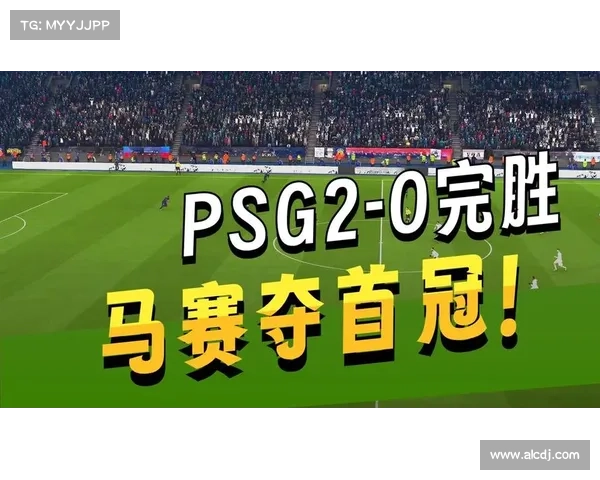 巴黎圣日耳曼与马赛历史对决回顾与激烈碰撞的经典时刻